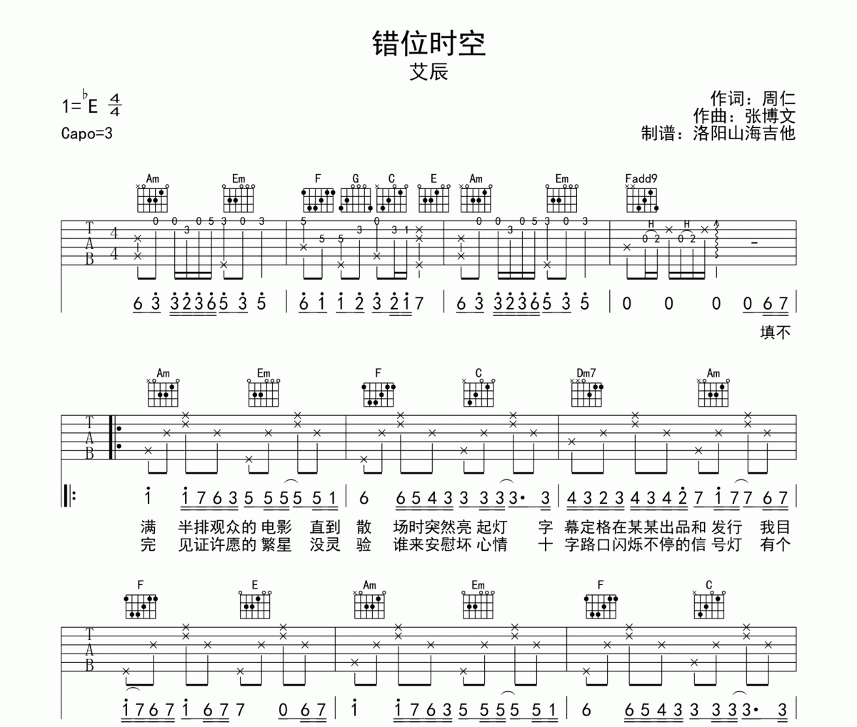 艾辰《錯(cuò)位時(shí)空》吉他譜彈唱譜