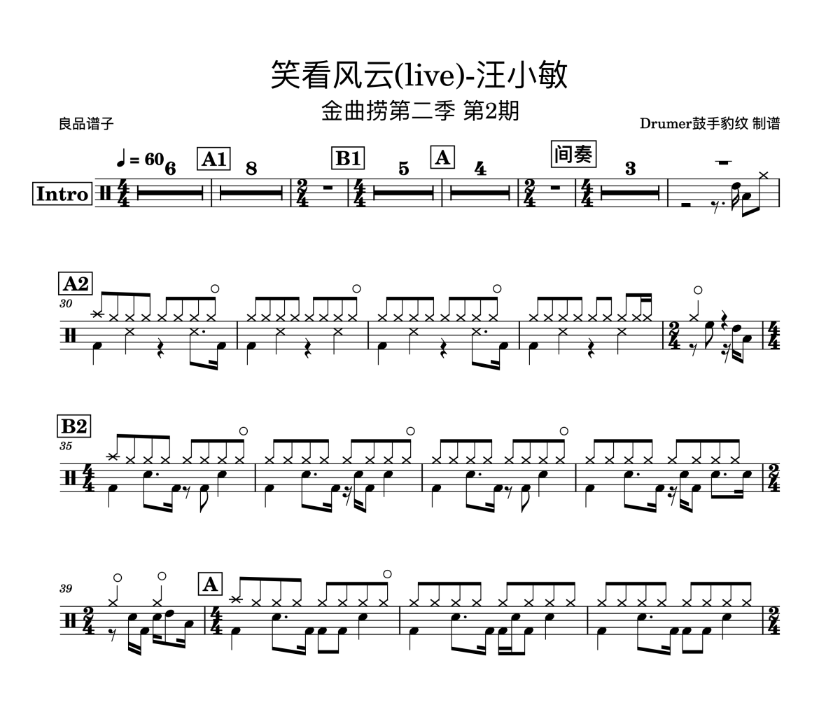 汪小敏 笑看風云(live)架子鼓譜爵士鼓曲譜 金曲撈
