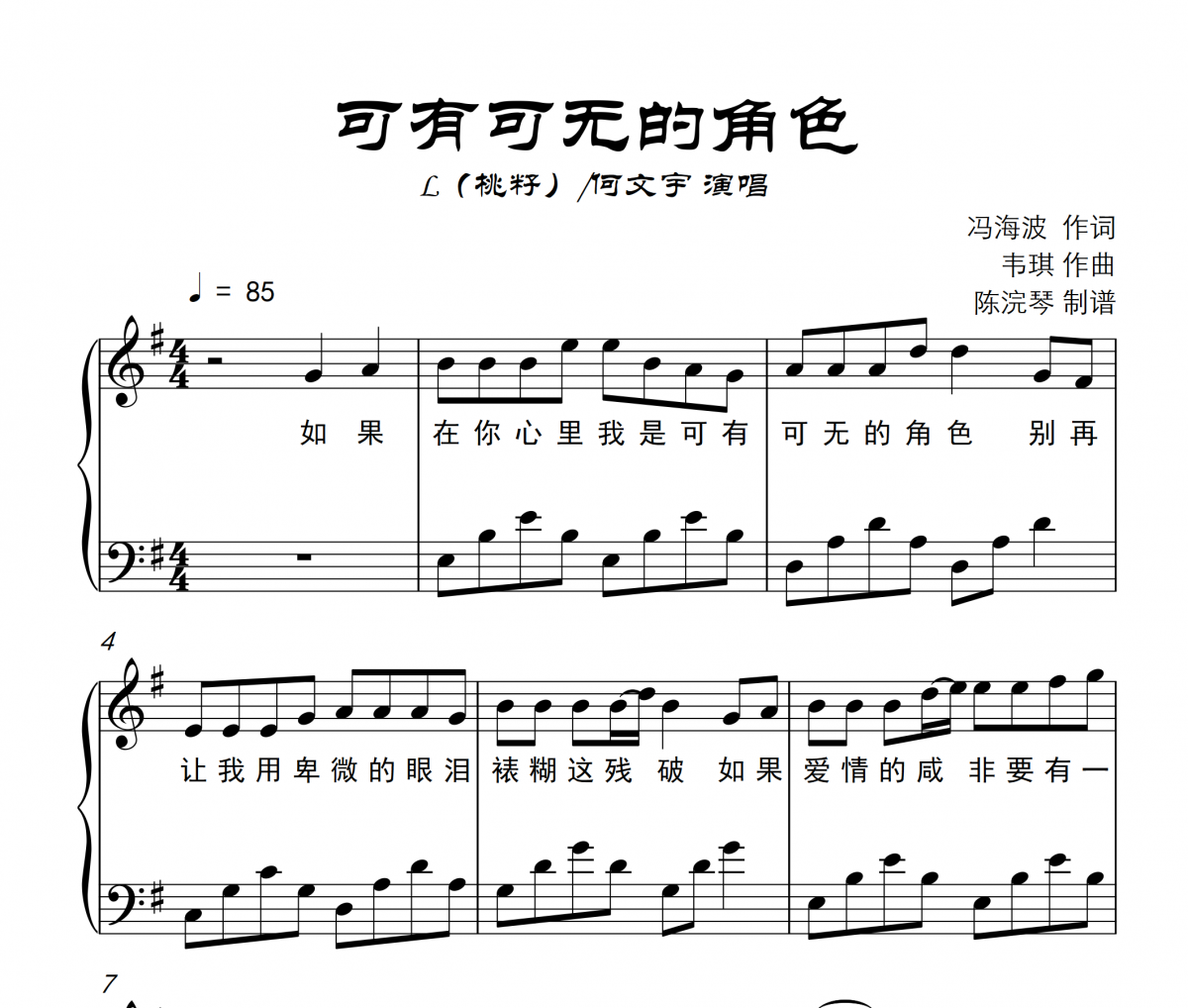 可有可無的角色鋼琴譜 L（桃籽） /何文宇-可有可無的角色五線譜