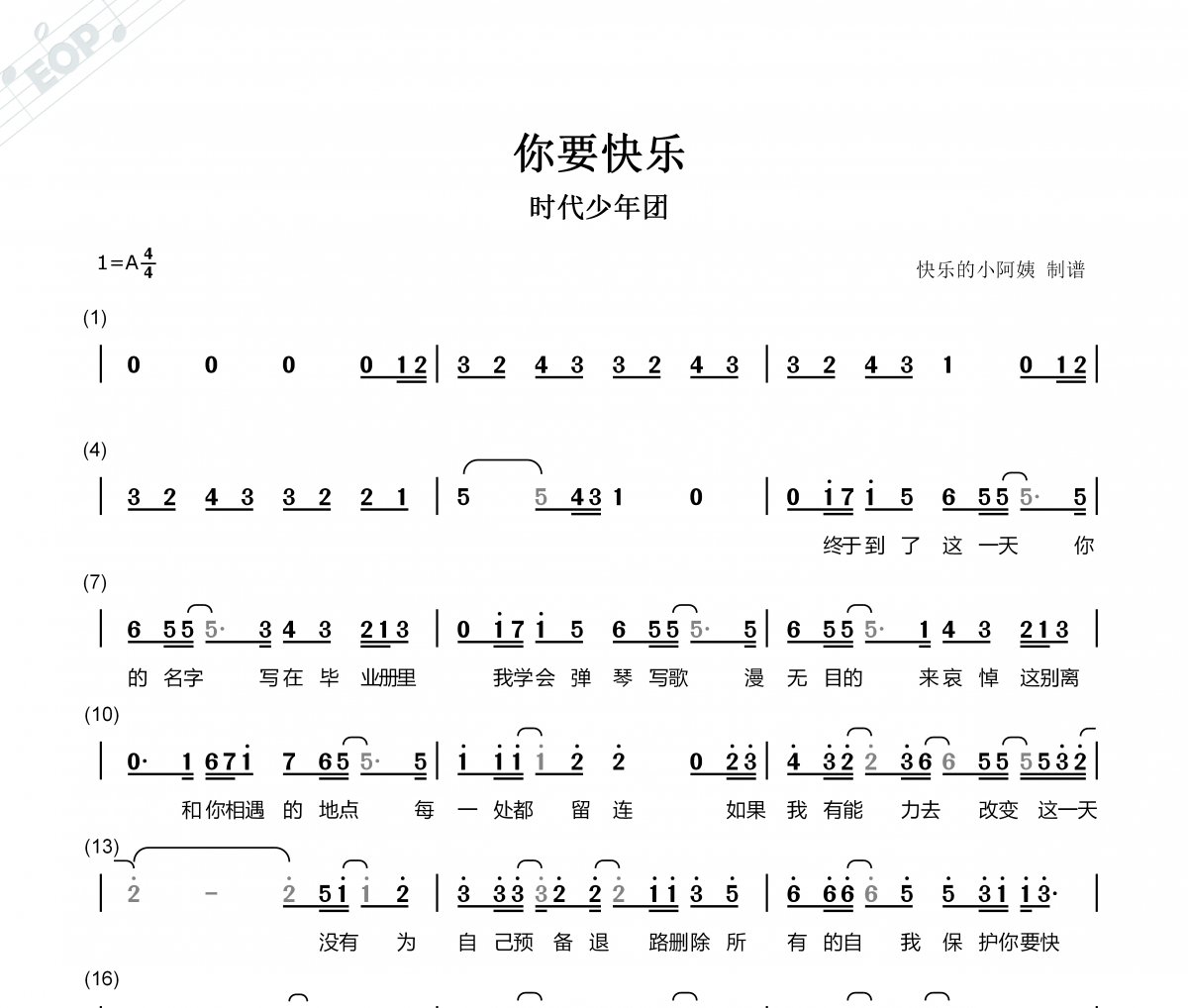 時代少年團-你要快樂簡譜A調