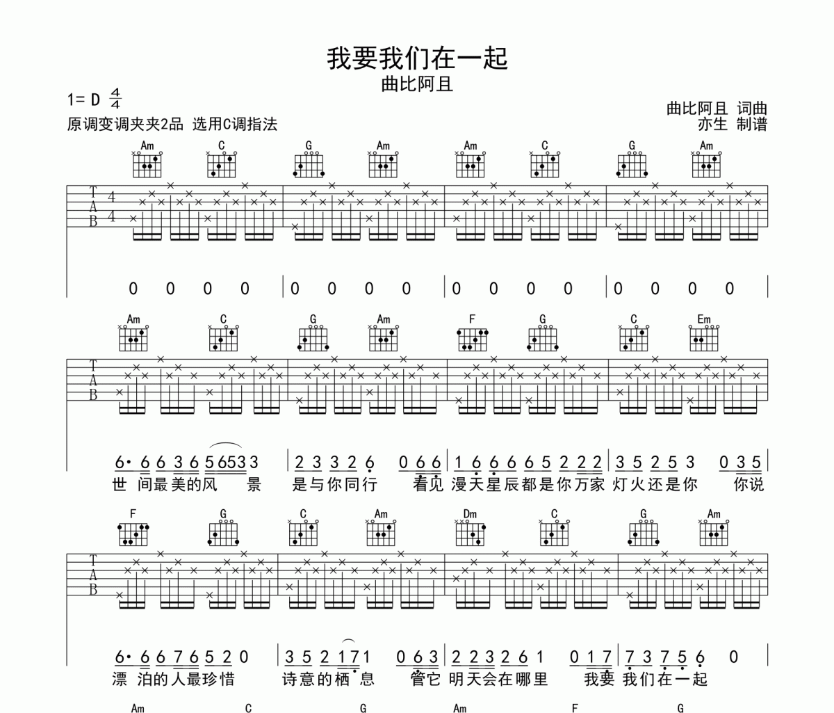 我要我們在一起吉他譜 曲比阿且-我要我們在一起六線譜C調指法