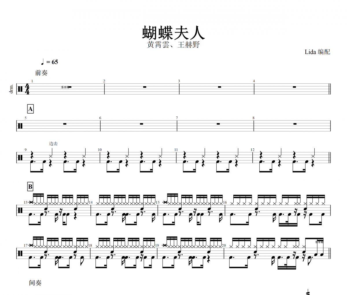 蝴蝶夫人鼓譜 黃霄雲(yún)、王赫野-蝴蝶夫人架子鼓譜