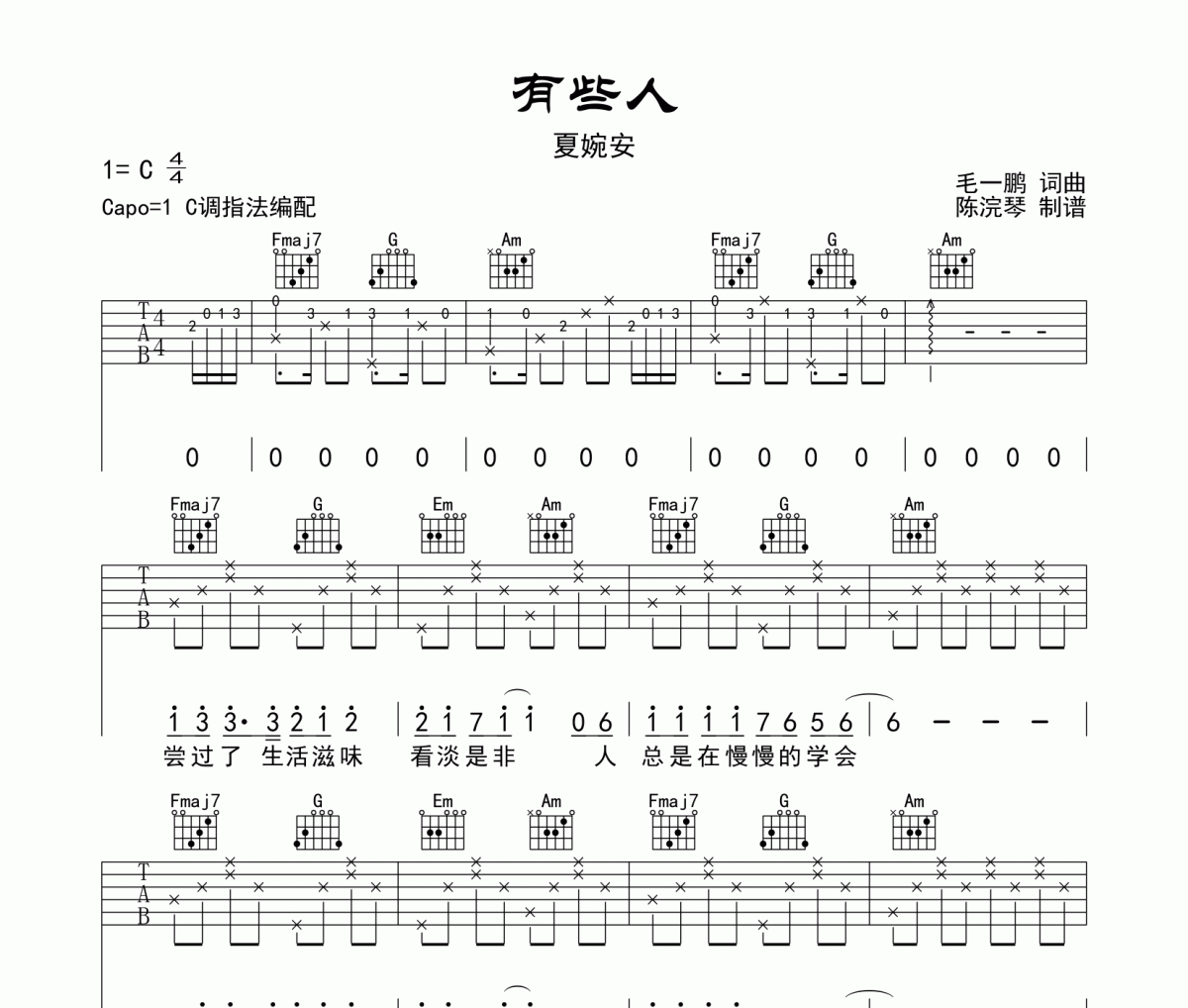 有些人吉他譜 夏婉安-有些人六線譜C調(diào)指法編配