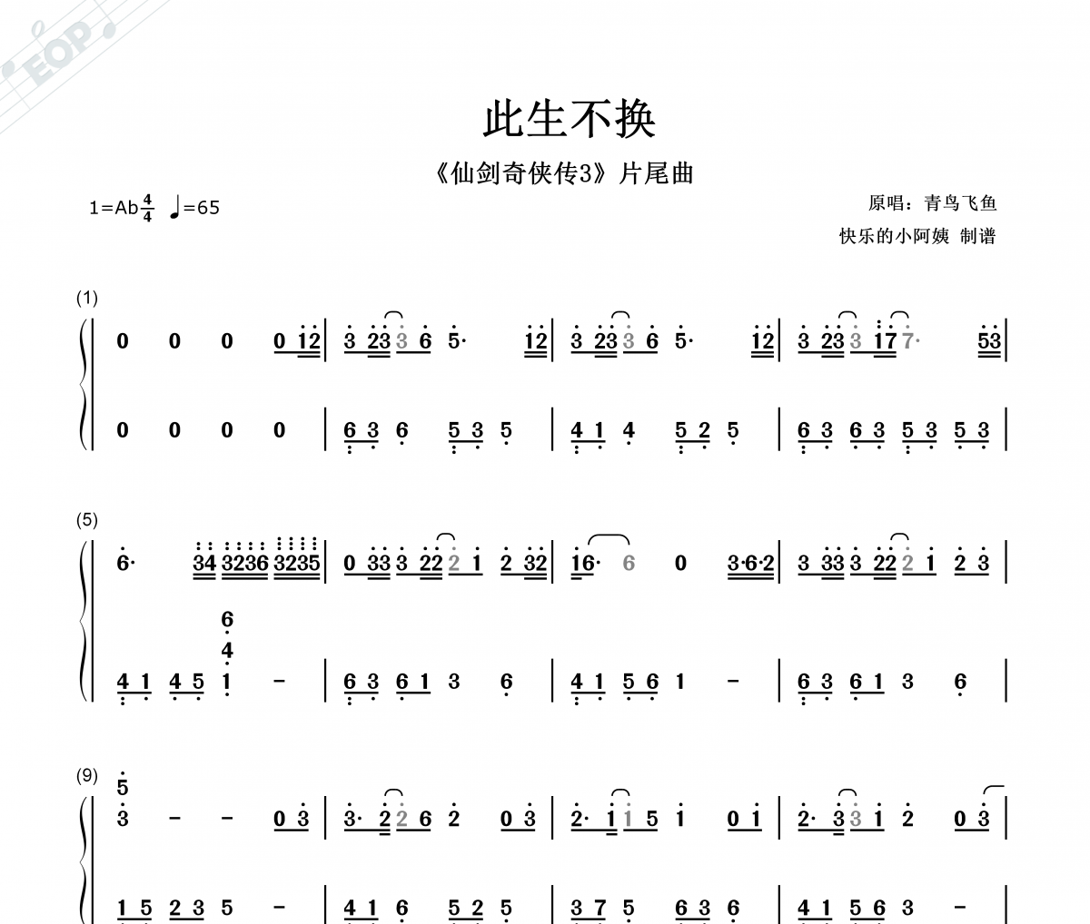 青鳥飛魚-此生不換簡譜降A調