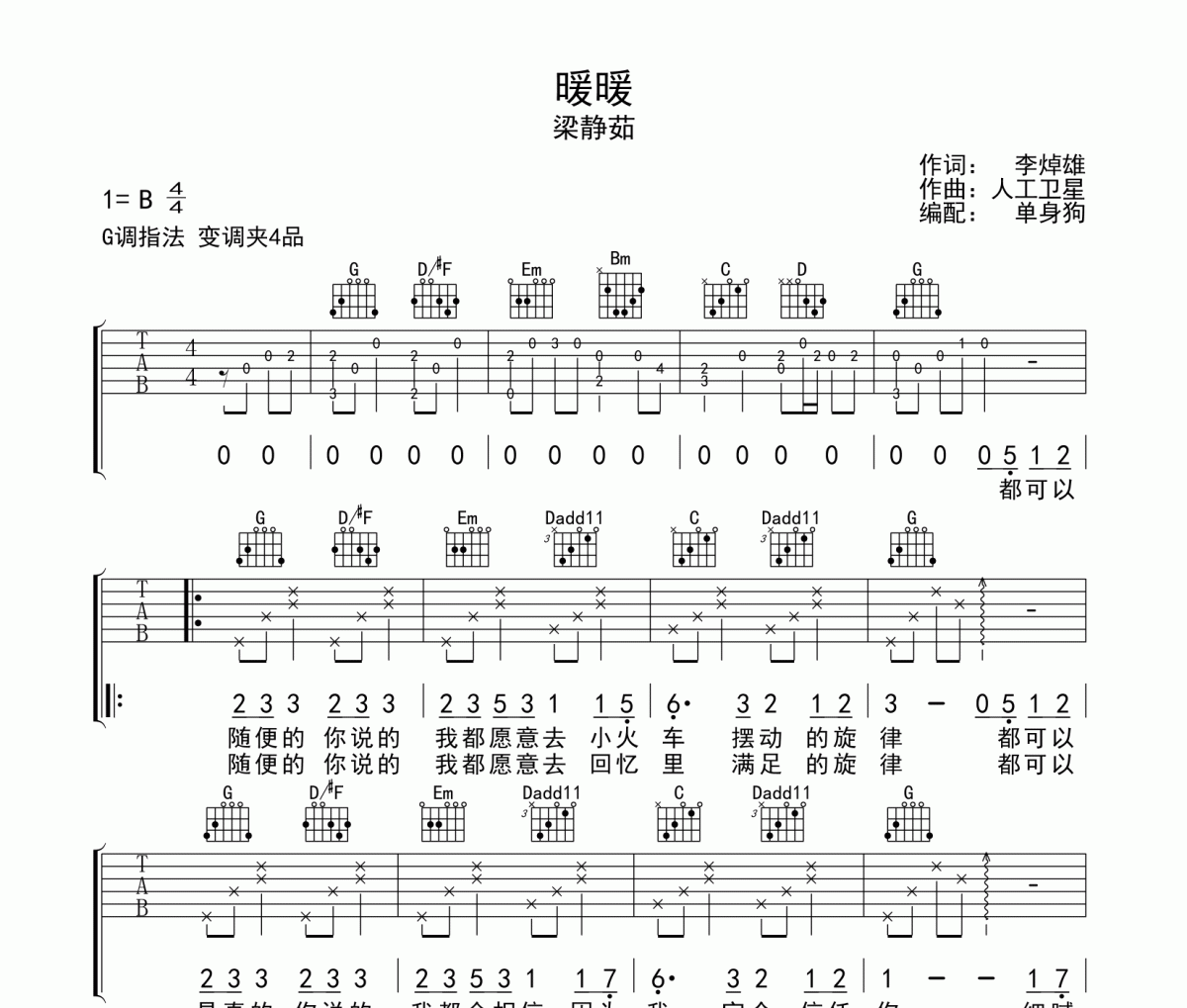 暖暖吉他譜 梁靜茹-暖暖六線譜G調(diào)指法