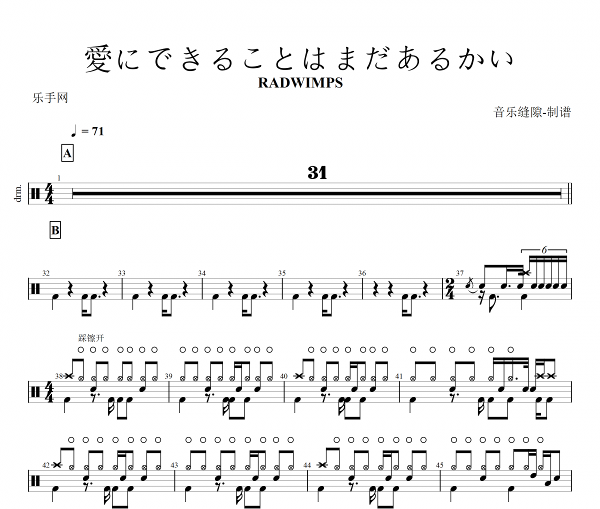 RADWIMPS-愛にできることはまだあるかい架子鼓譜+動態鼓譜