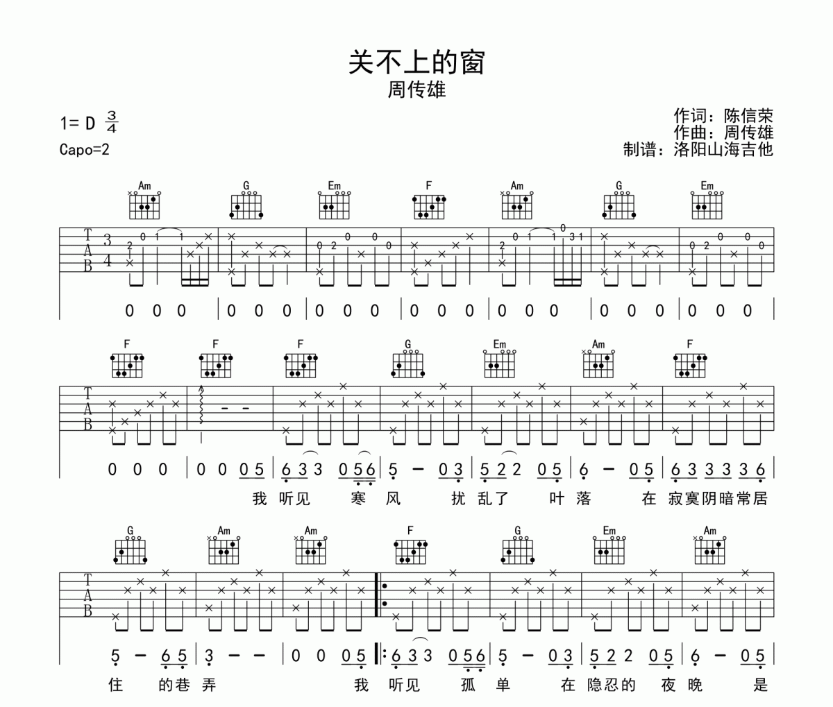 周傳雄《關不上的窗》吉他譜彈唱譜