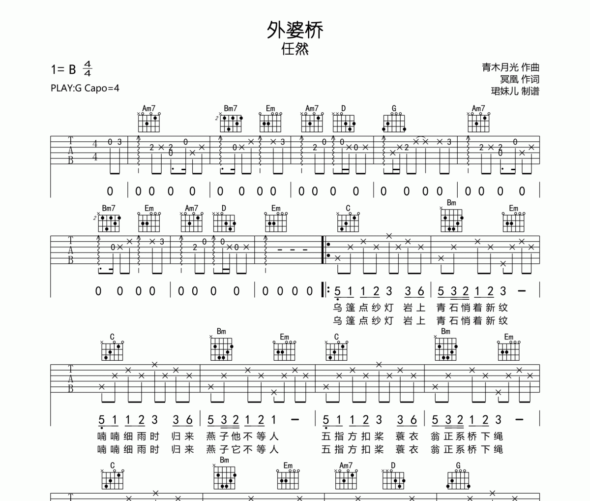 外婆橋吉他譜 任然-外婆橋彈唱譜G調(diào)指法編配