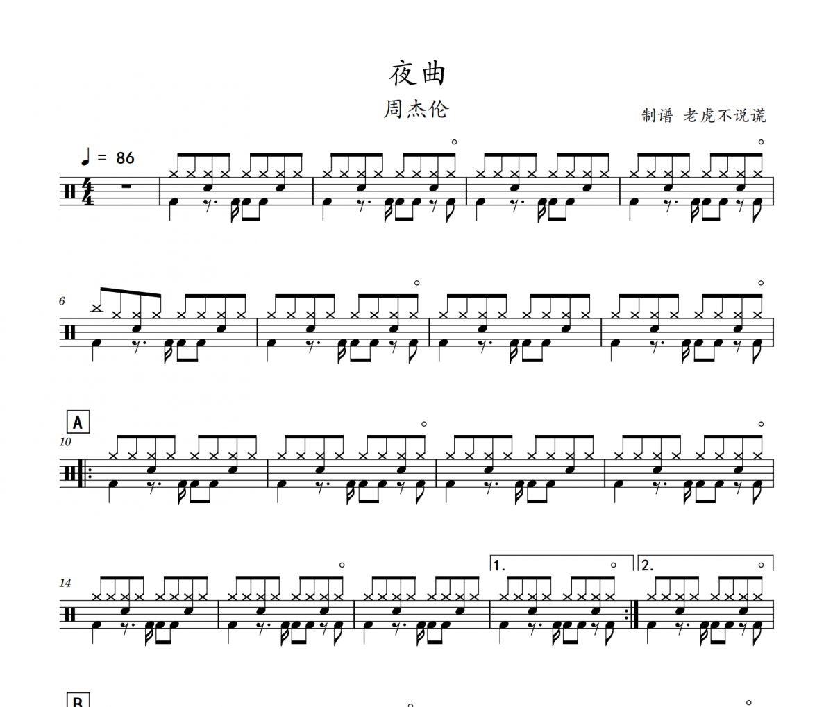 周杰倫-夜曲架子鼓譜爵士鼓曲譜（酷狗TOP500）