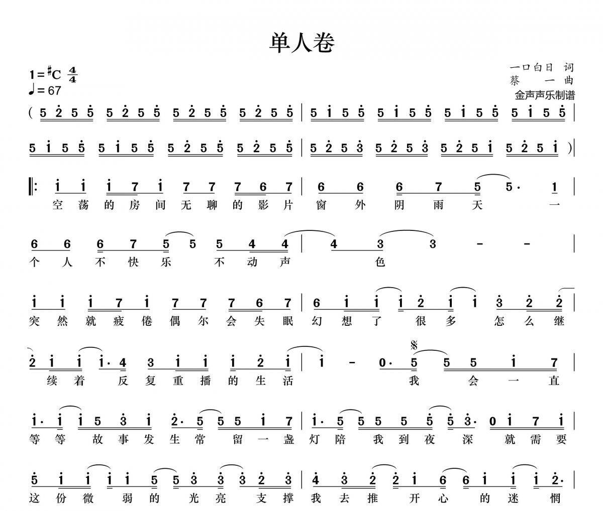 張齊山-單人卷簡譜#C調+動態簡譜