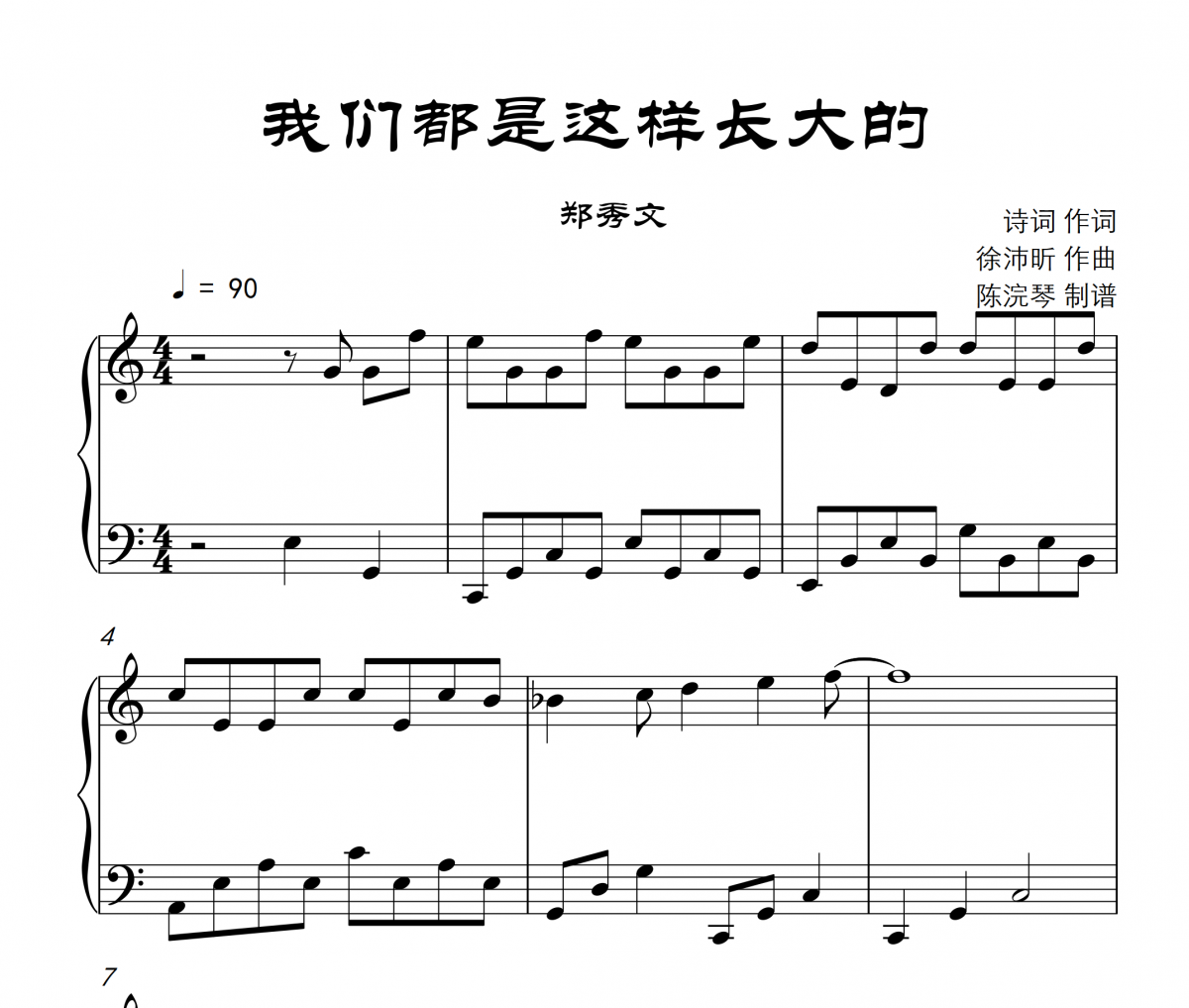 我們都是這樣長大的鋼琴譜 鄭秀文-我們都是這樣長大的五線譜