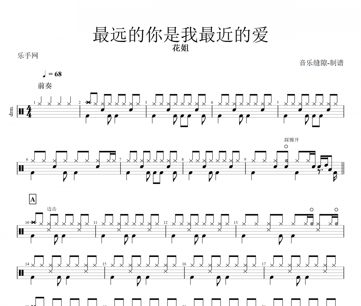 花姐-花最遠(yuǎn)的你是我最近的愛架子鼓譜爵士鼓曲譜