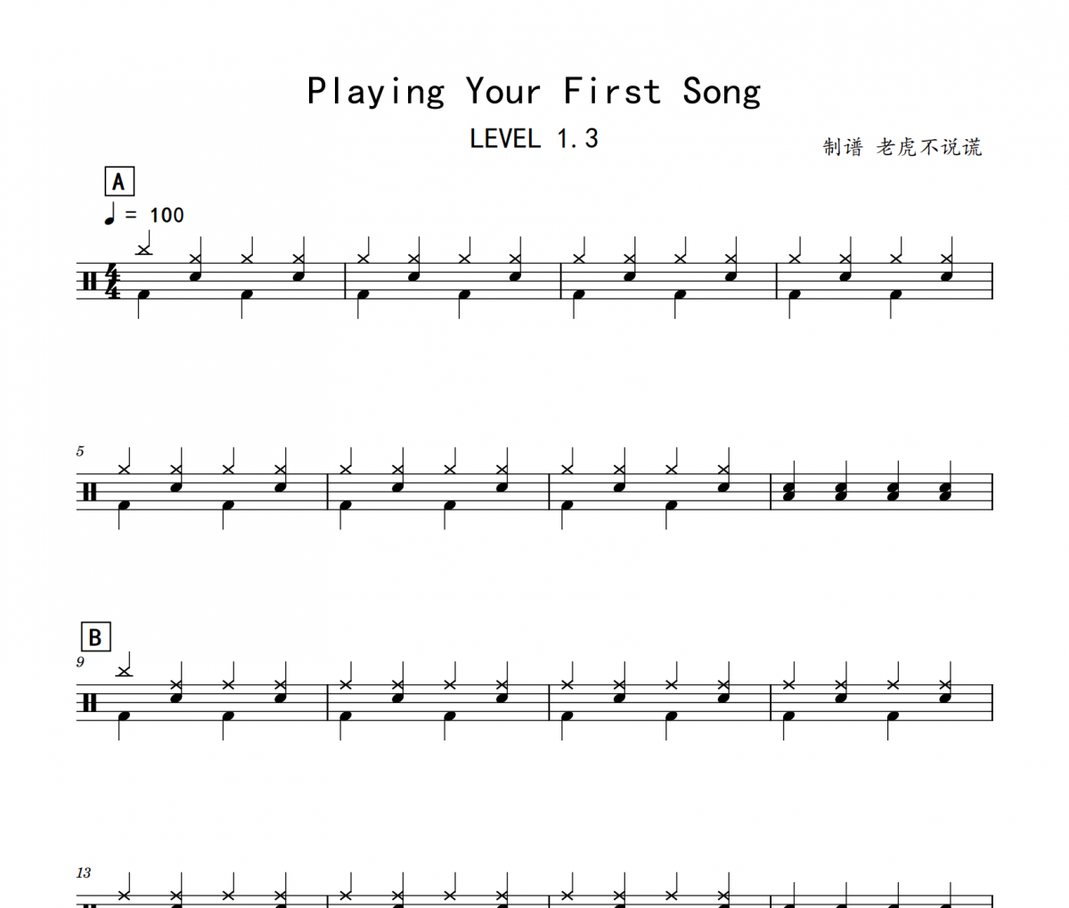 LEVEL 1.3-Playing Your First Song（無鼓節拍器）架子鼓譜爵士鼓曲譜