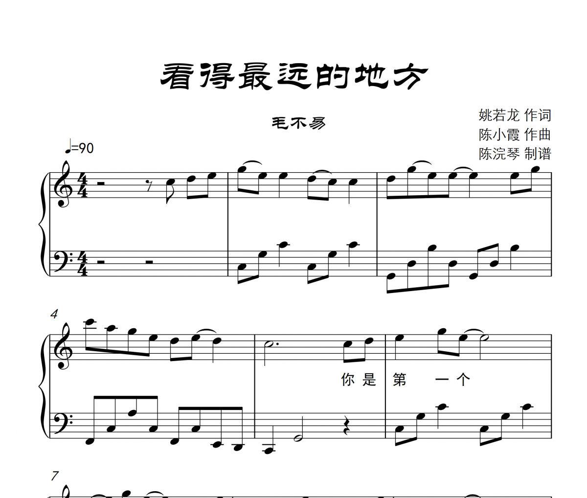看得最遠的地方鋼琴譜 毛不易-看得最遠的地方五線譜