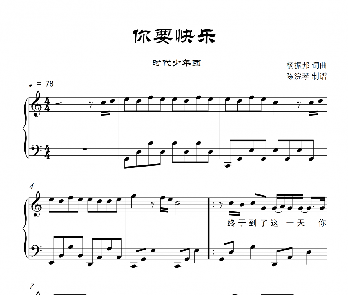 時代少年團-你要快樂鋼琴譜五線譜C調