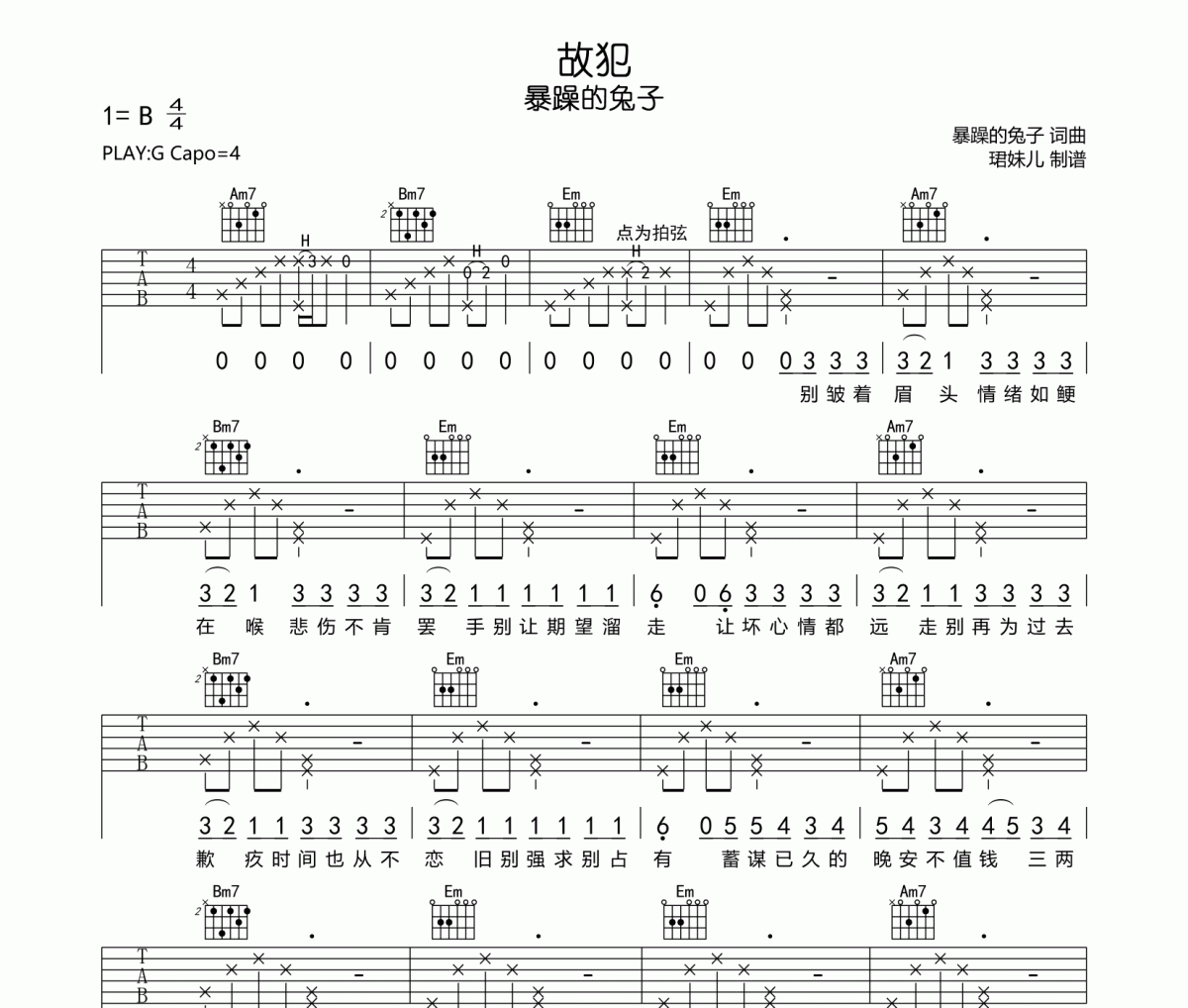 故犯吉他譜 暴躁的兔子-故犯六線譜