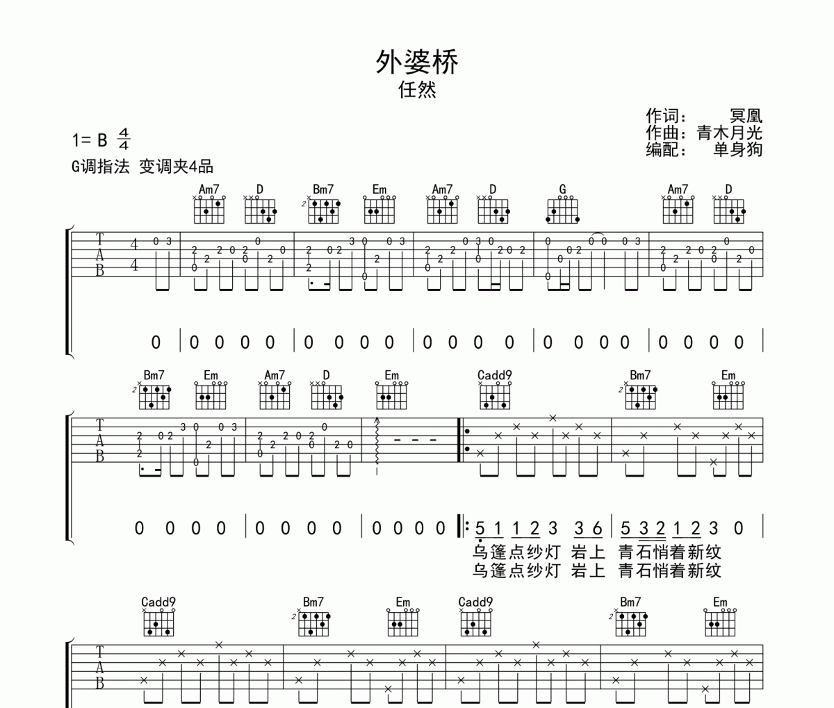 任然《外婆橋》吉他譜彈唱譜