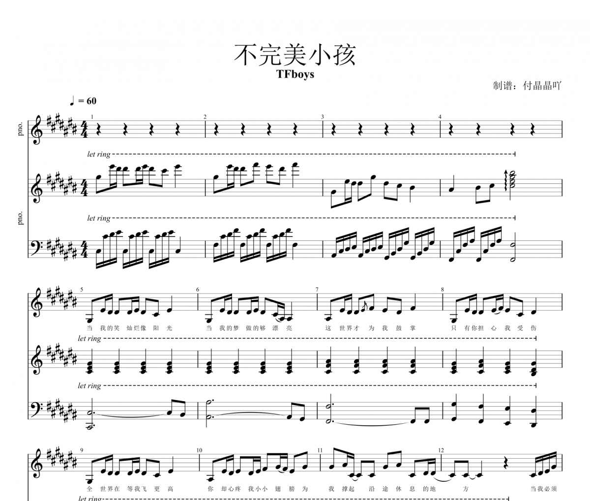 TFboys-不完美小孩鋼琴譜完美彈唱譜