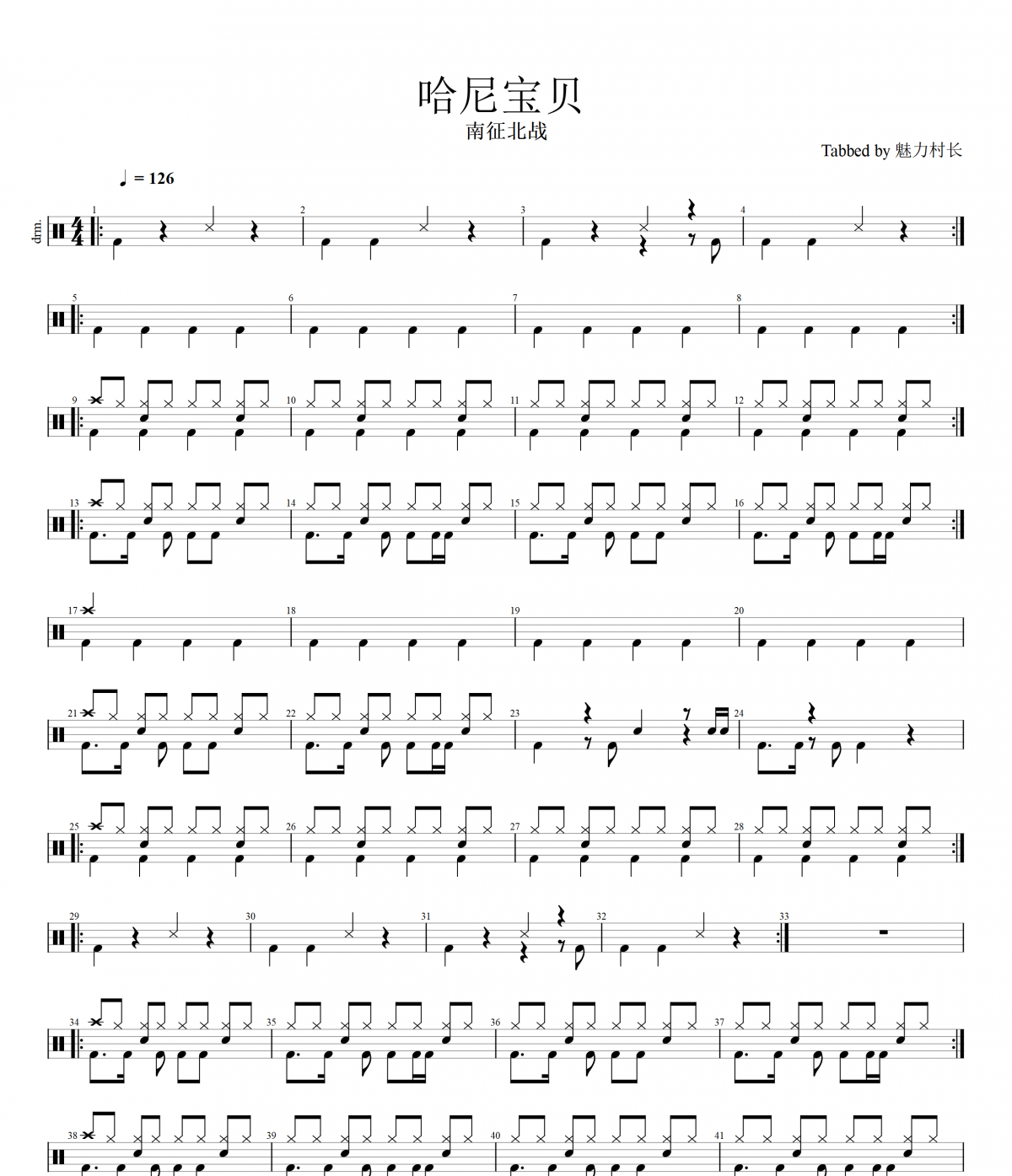 南征北戰(zhàn)-哈尼寶貝架子鼓譜爵士鼓譜