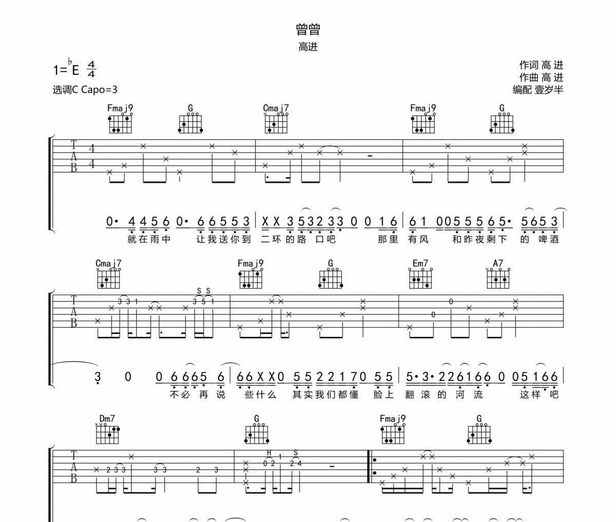 高進-曾曾吉他譜C調彈唱譜
