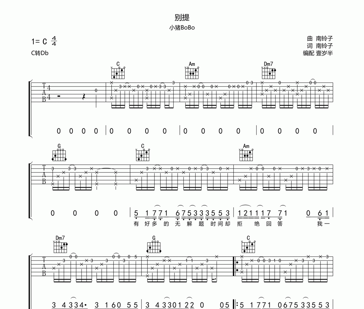 別提吉他譜 小豬BoBo-別提六線譜