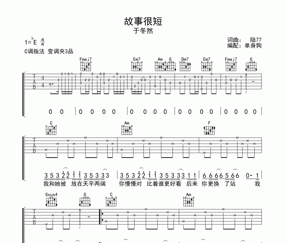 故事很短吉他譜 于冬然-故事很短彈唱譜