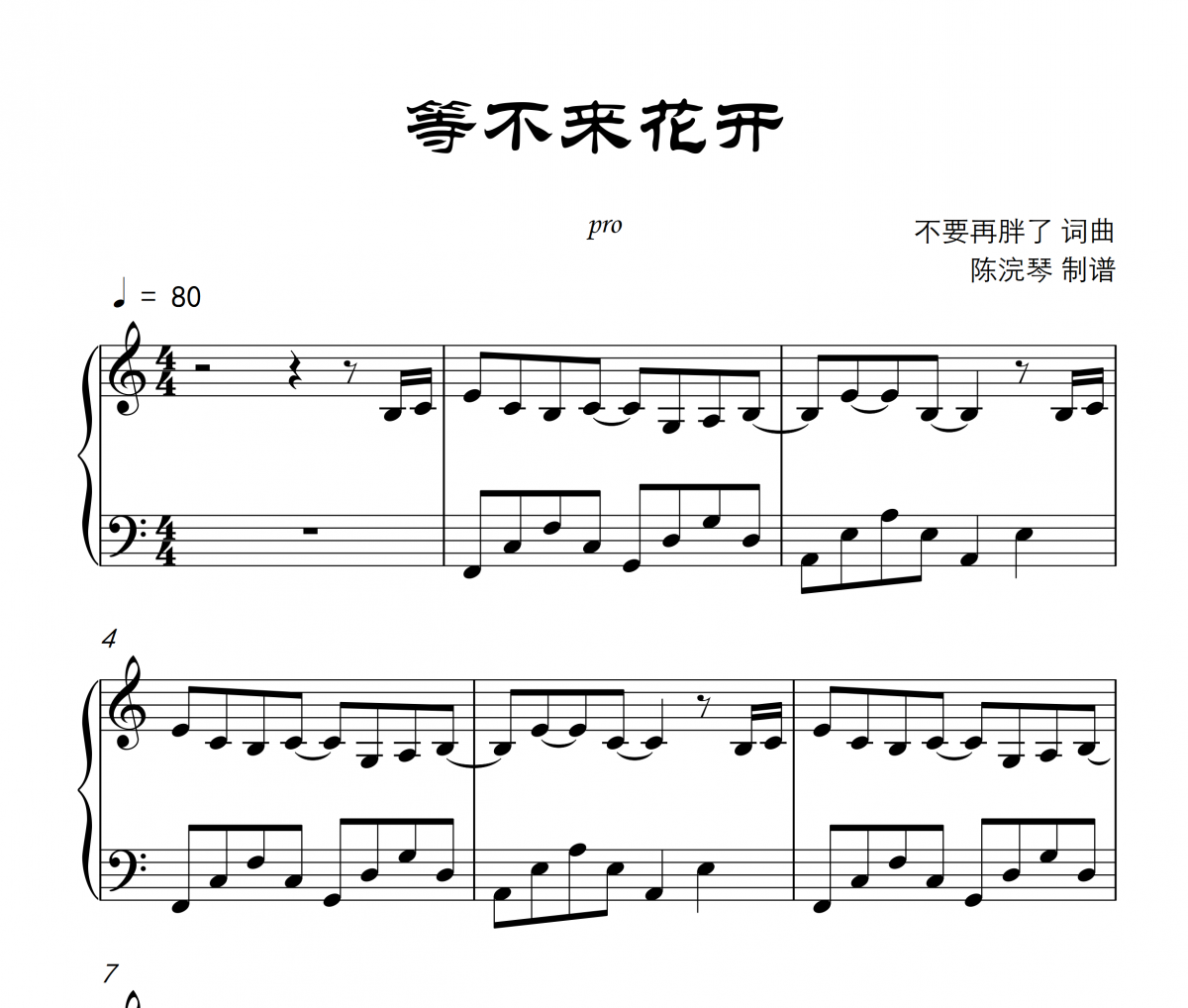 等不來花開鋼琴譜 pro-等不來花開五線譜