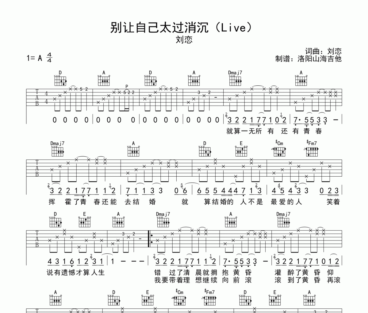 劉戀《別讓自己太過消沉》吉他譜六線譜