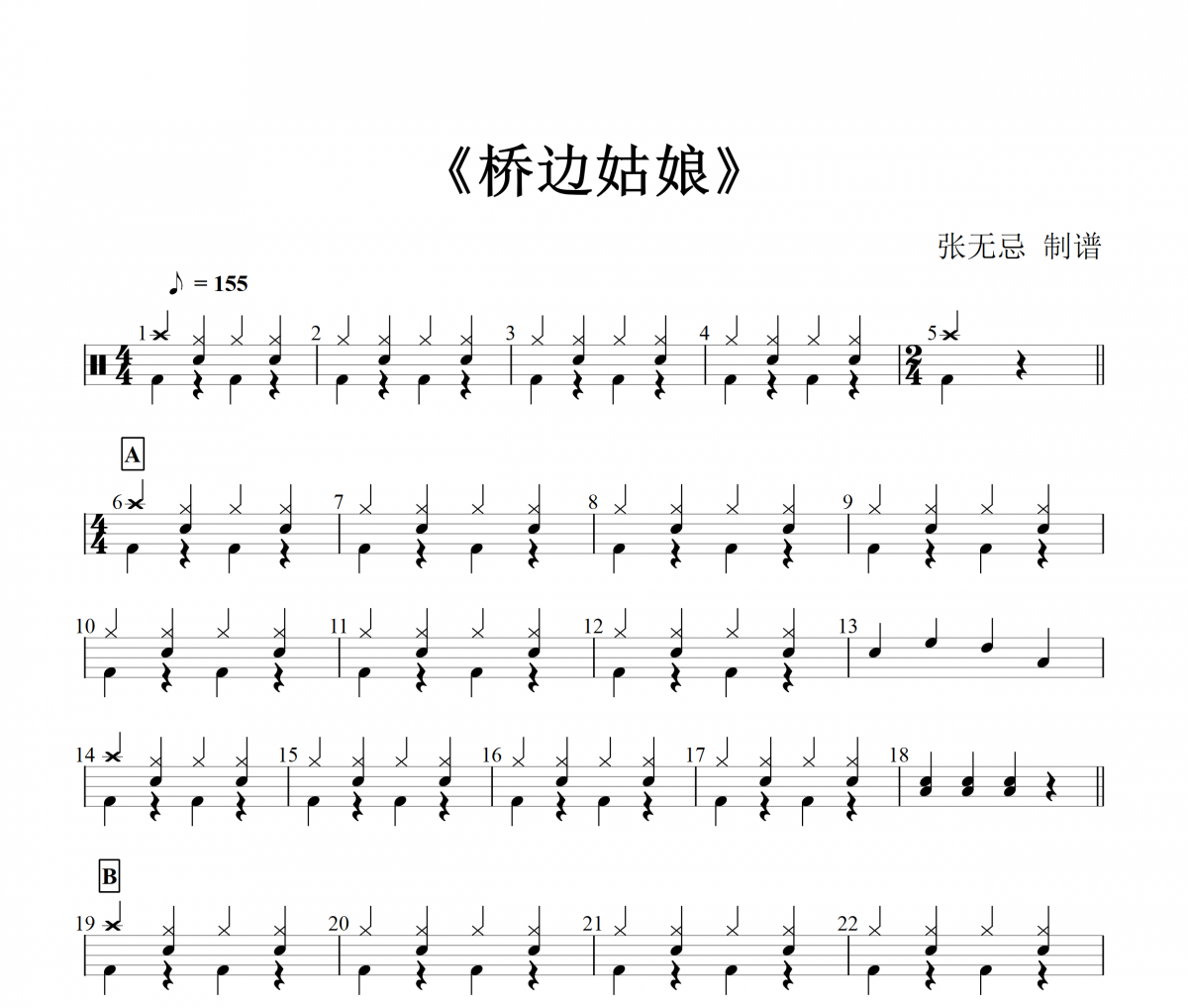 海倫 橋邊姑娘架子鼓譜爵士鼓譜