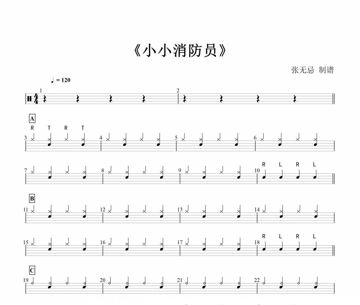 音樂(lè)鑰匙-小小消防員架子鼓譜爵士鼓譜
