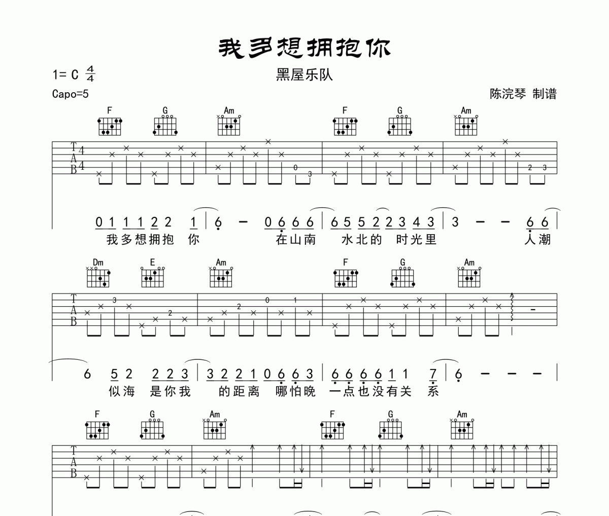 黑屋樂隊《我多想擁抱你》吉他譜六線譜