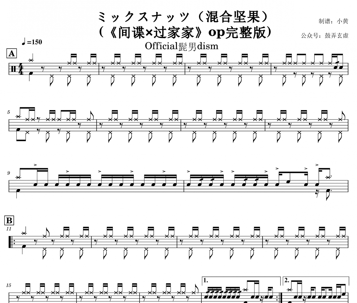 Official髭男dism《ミックスナッツ》(混合坚果)Official髭男dism (《间谍×过家家》op完整版)架