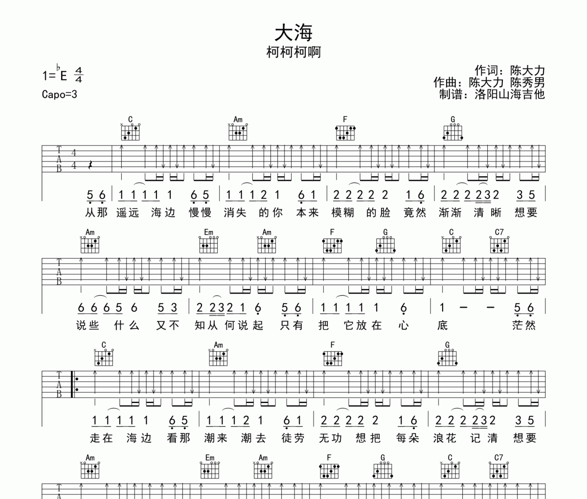 柯柯柯啊《大海》吉他譜C調編配六線譜