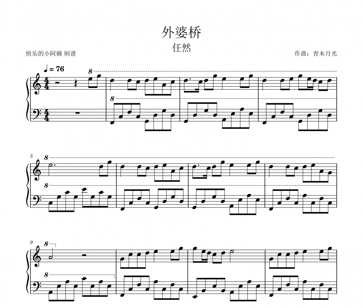 外婆橋鋼琴譜 任然-外婆橋五線譜