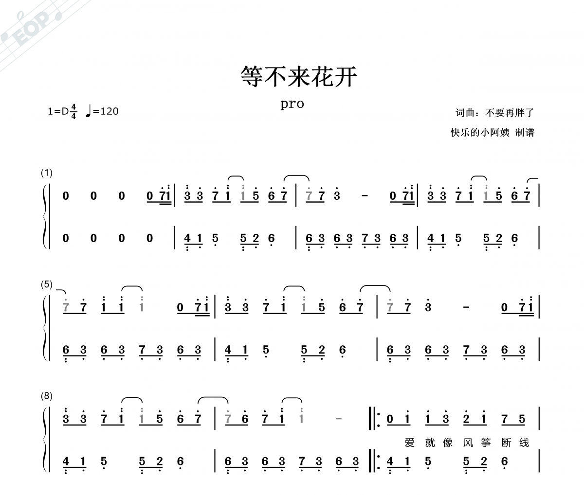 pro-等不來花開（雙手簡譜）鋼琴譜