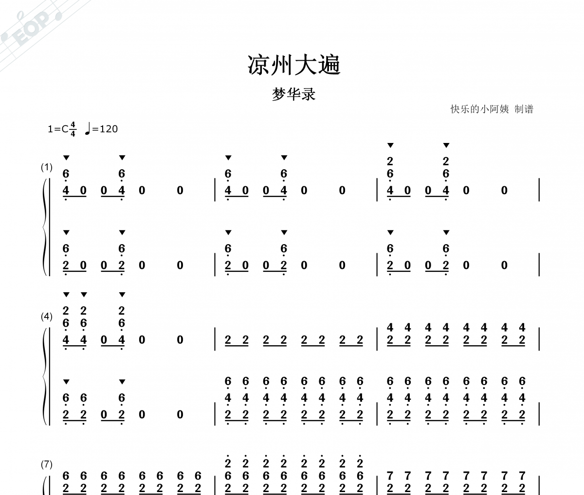 夢華錄-夢華錄之涼州大遍（雙手簡譜）鋼琴譜