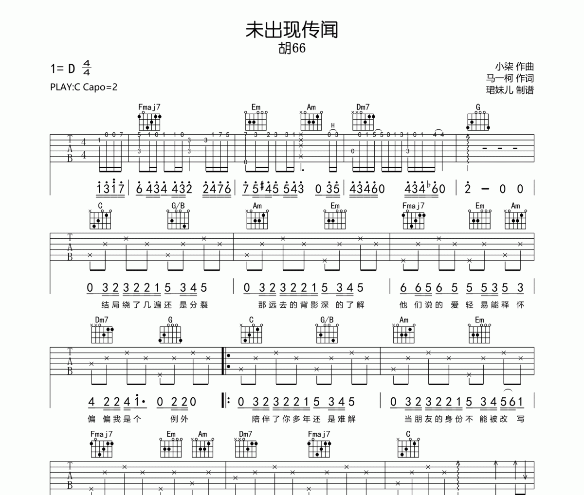 未出現(xiàn)傳聞吉他譜 胡66-未出現(xiàn)傳聞六線譜