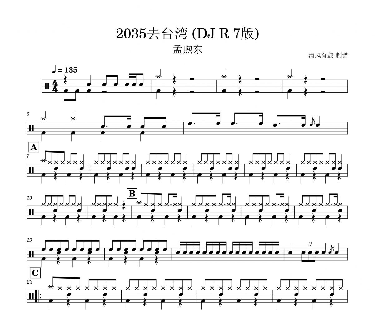 孟煦東-2035去臺灣-DJ版架子鼓譜爵士鼓曲譜