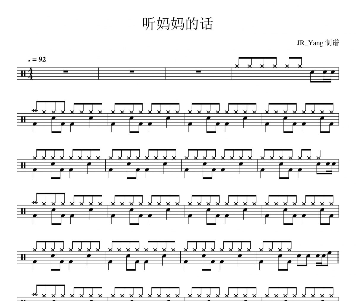 周杰倫-聽媽媽的話（簡易）架子鼓譜爵士鼓譜