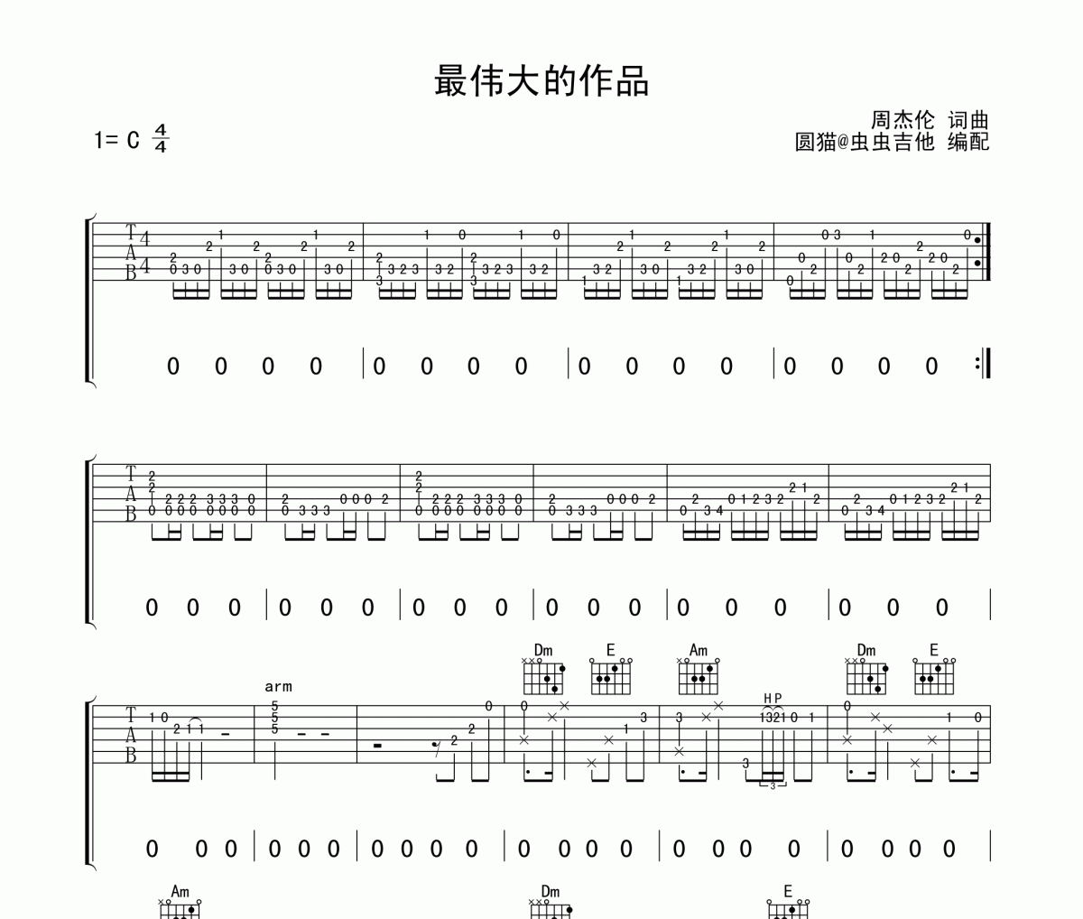 周杰倫 最偉大的作品吉他譜 圓貓編配