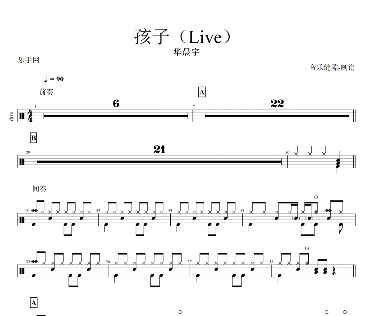 華晨宇-孩子（Live）架子鼓譜+動態(tài)鼓譜
