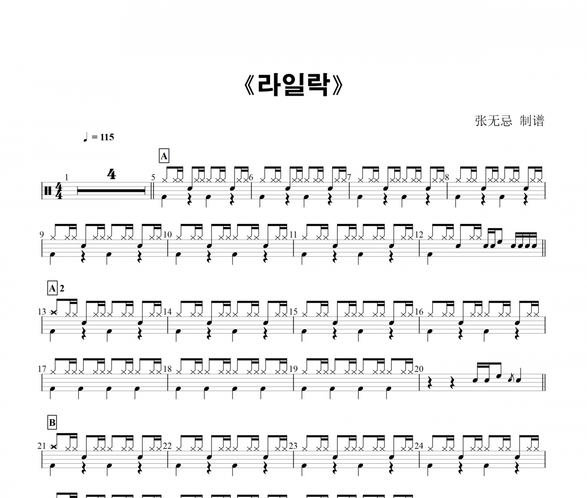 IU (???)-???架子鼓譜+動態鼓譜+無鼓伴奏