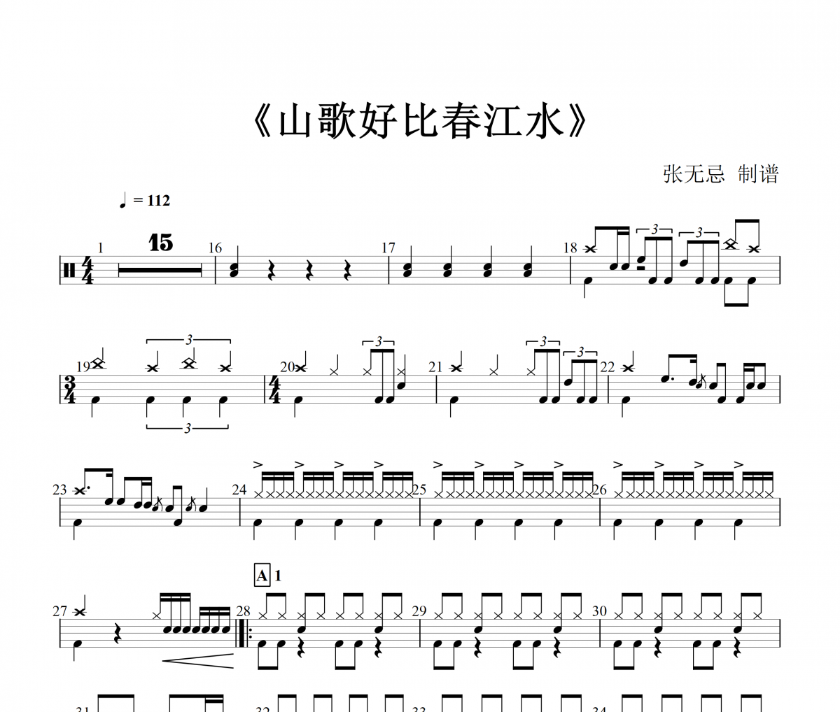 斯琴格日樂-山歌好比春江水【紅歌】架子鼓譜爵士鼓譜