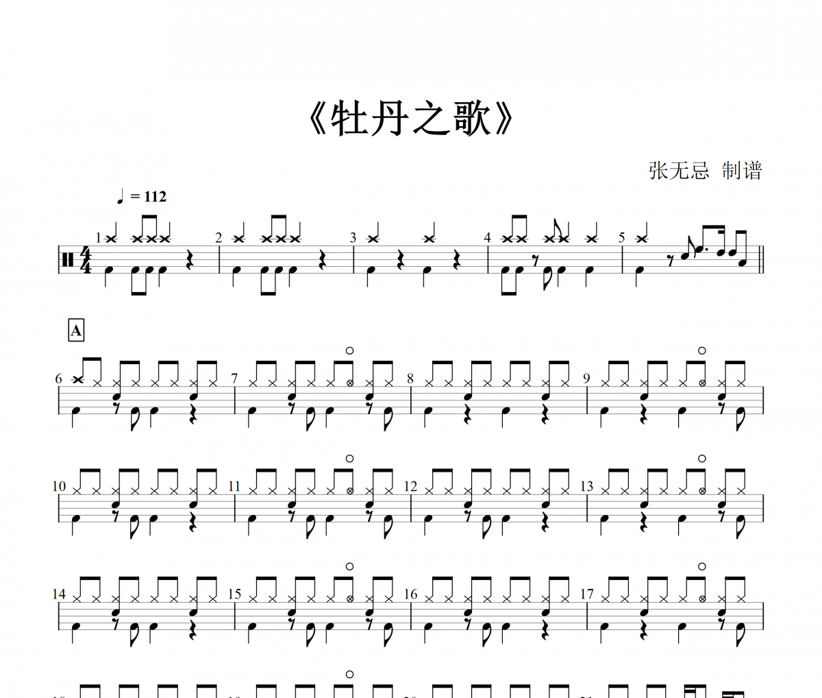 蔣大為 牡丹之歌動態鼓譜 爵士鼓譜 張無忌制譜