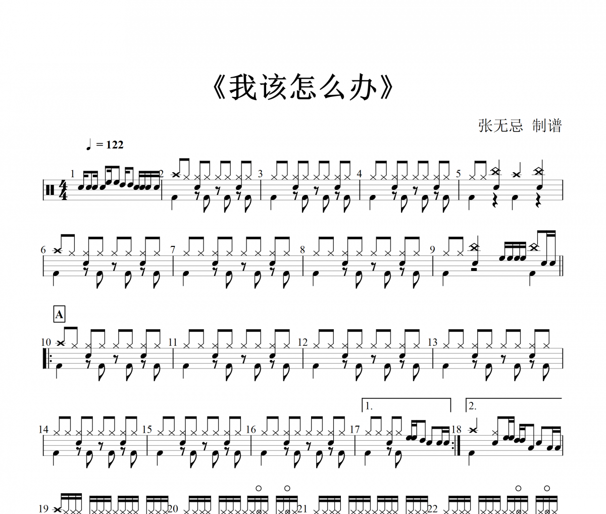 音樂鑰匙 我該怎么辦架子鼓譜爵士鼓譜