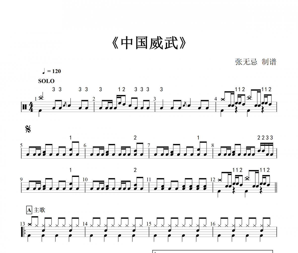 音樂鑰匙-中國威武【紅歌精選】架子鼓譜爵士鼓曲譜
