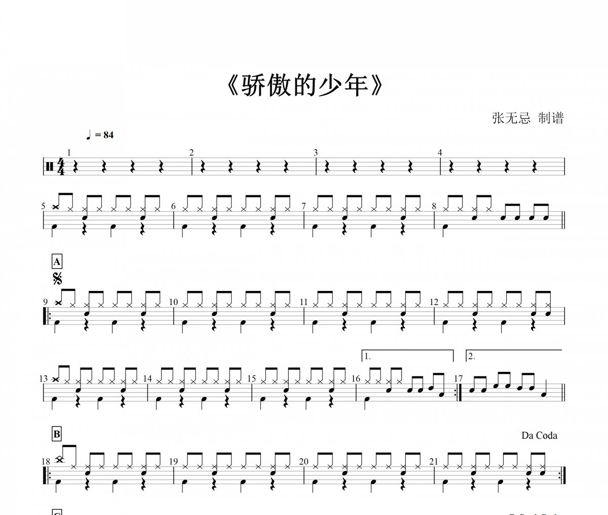 南征北戰-驕傲的少年架子鼓譜 張無忌制譜