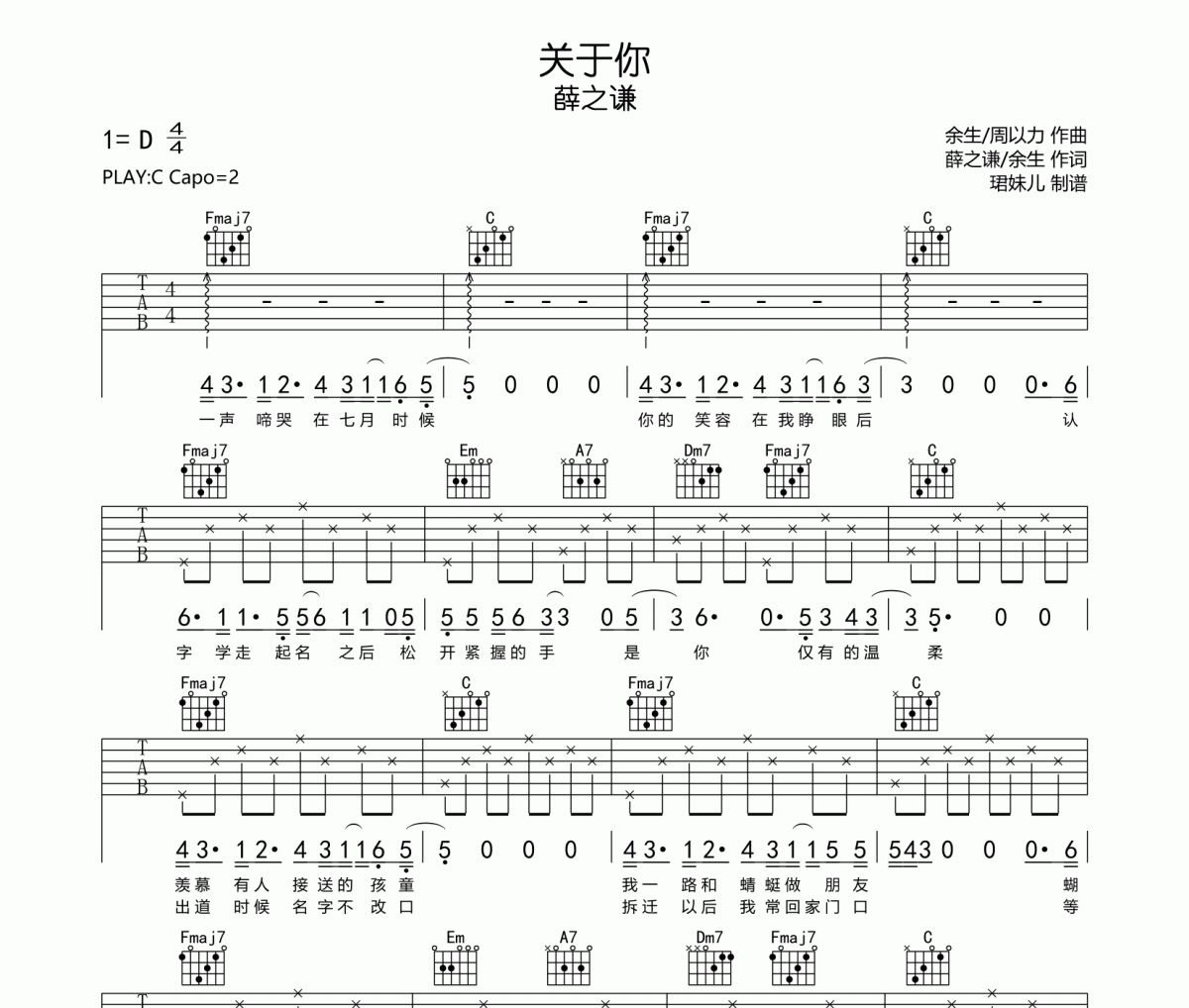 薛之謙-關(guān)于你吉他譜六線譜C調(diào)指法編配