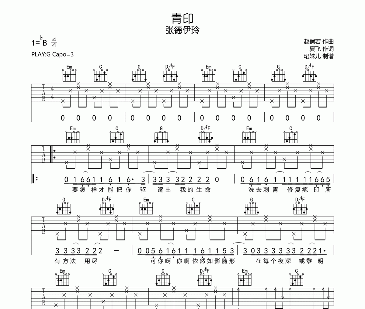 青印吉他譜 張德伊玲-青印六線譜C調指法編配