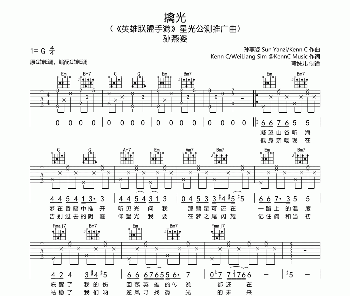 孫燕姿《擒光》吉他譜|六線譜G調(diào)